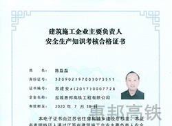 安全生產(chǎn)知識(shí)考核合格證書(shū)